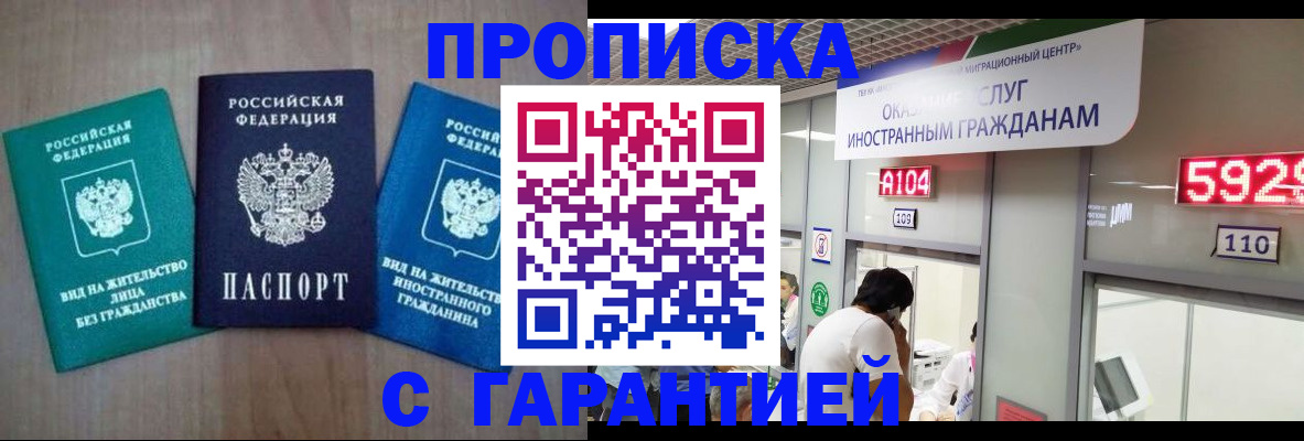 временная регистрация надежно в Ельце