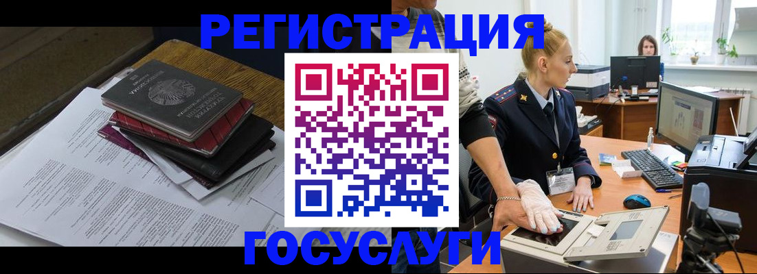 прописка для работы в Ельце