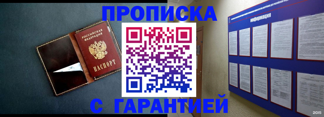 прописка штамп в Ельце