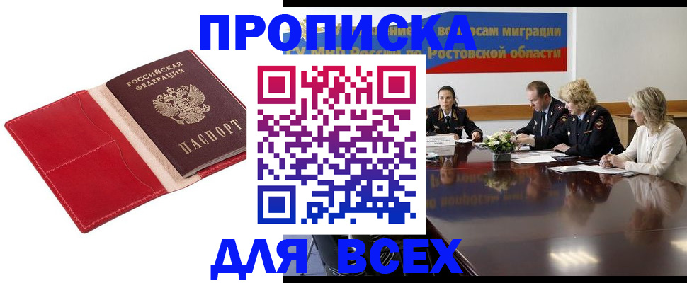прописка законно в Ельце