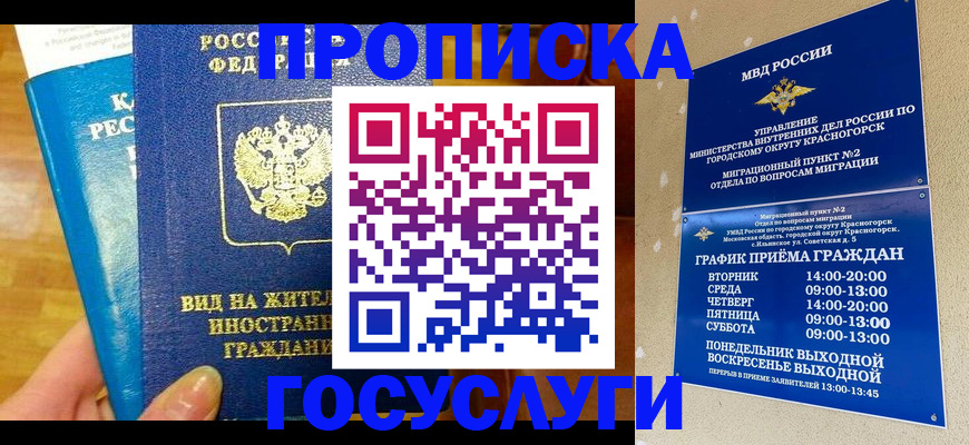 временная регистрация в квартире в Ельце